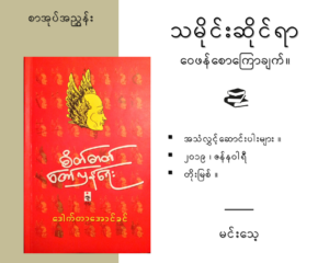 to read Myanmar Book Review and to know about of Historical View
